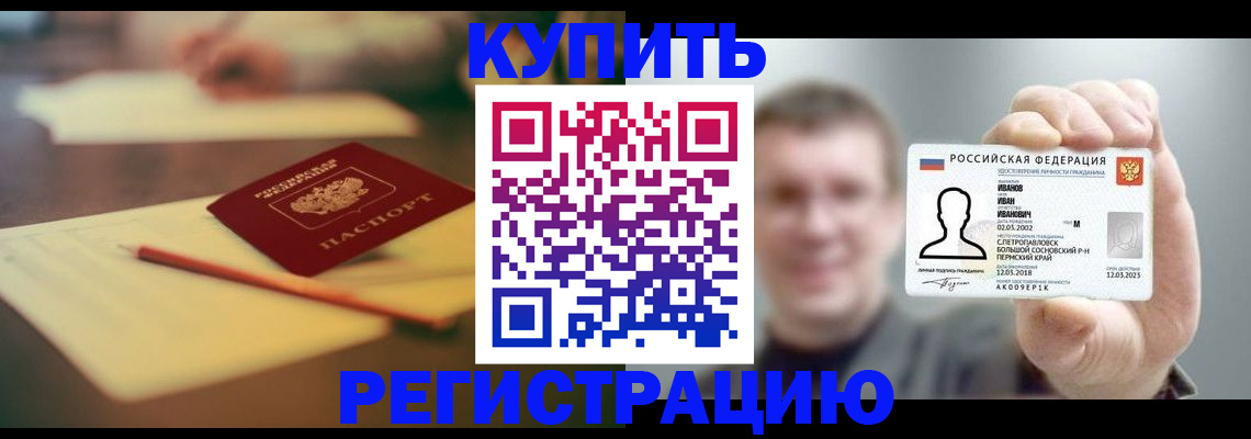 купить прописку в Апшеронске
