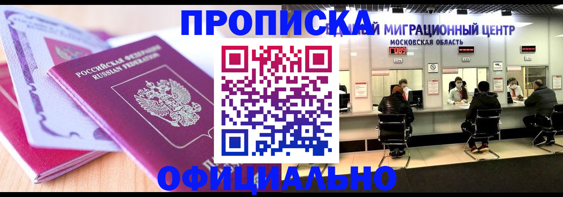 миграционный учет в Апшеронске