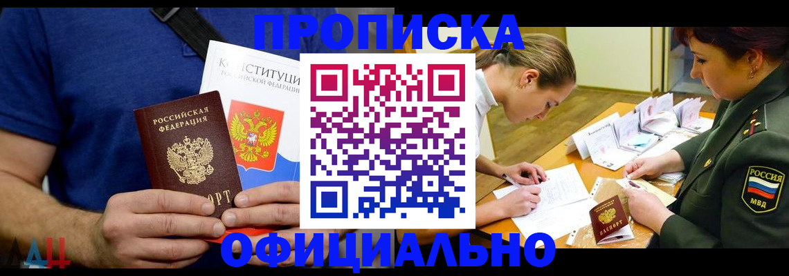 временная регистрация для всех в Апшеронске